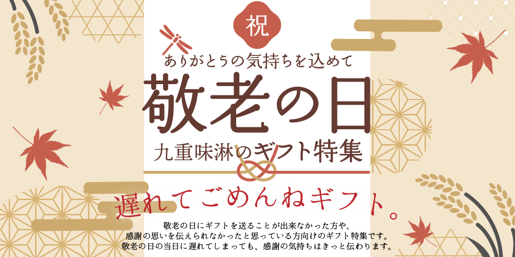 敬老の日2026