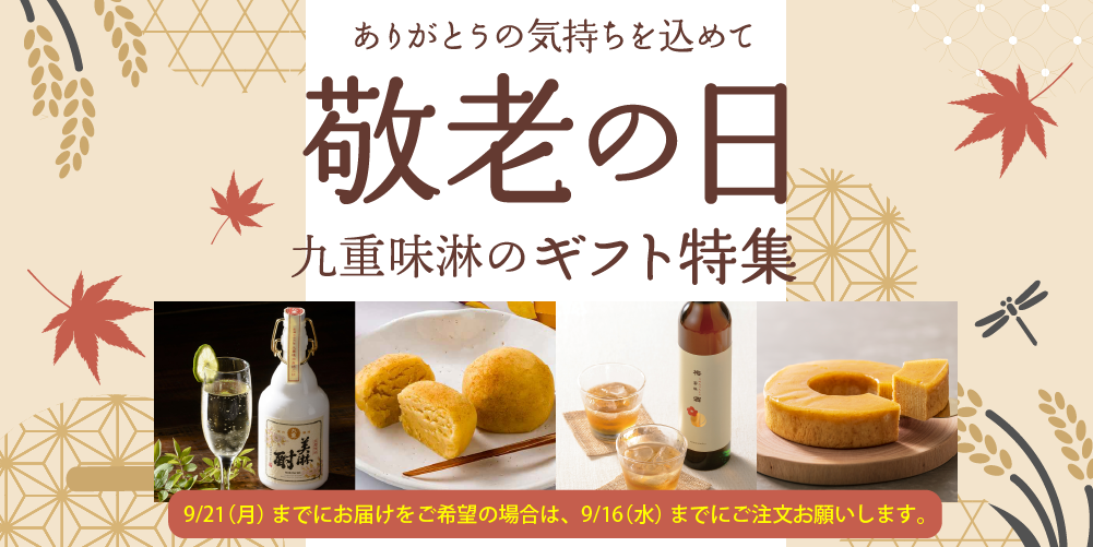 敬老の日2026
