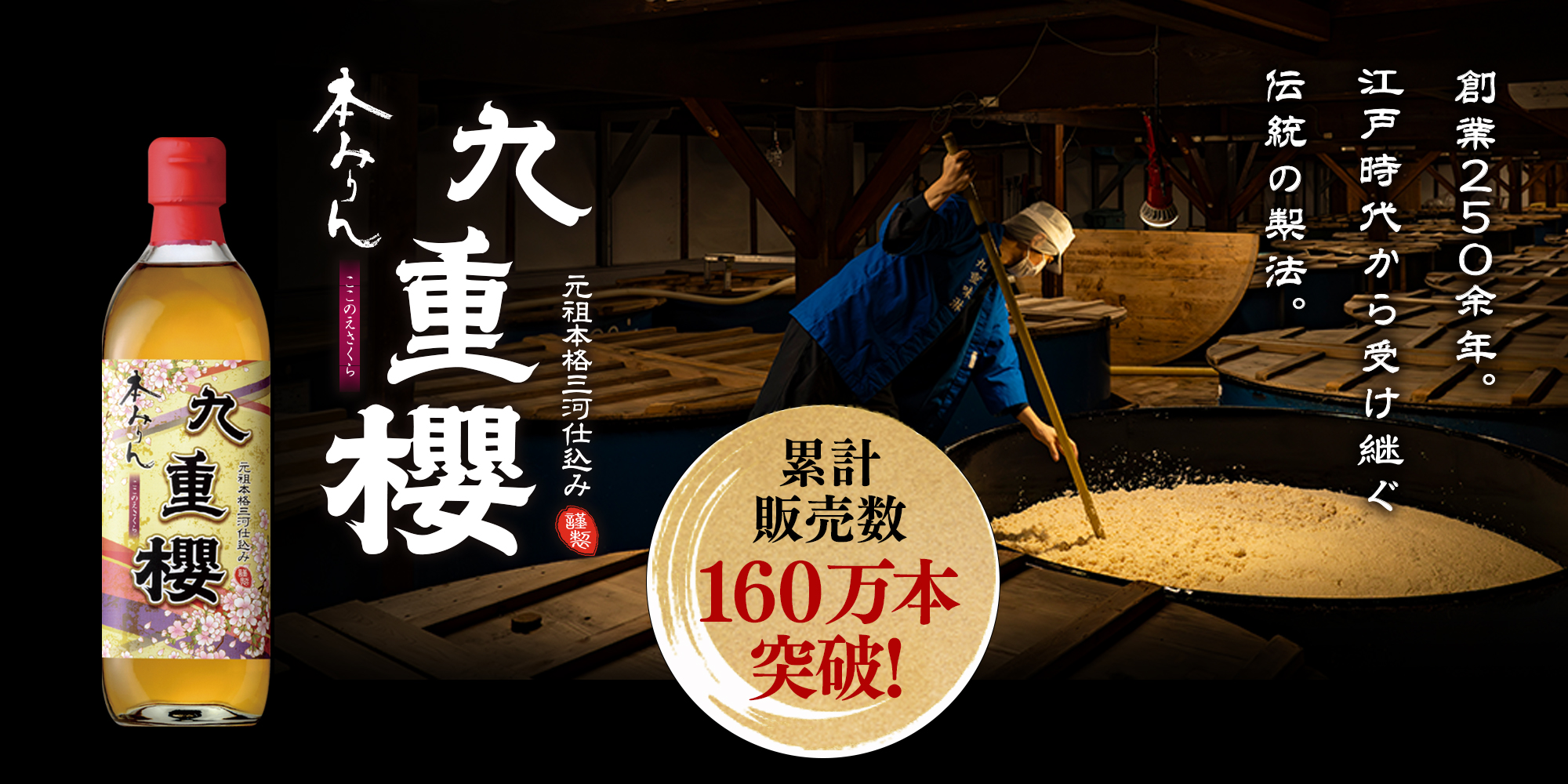 みみりんページ 九重味淋 公式オンラインショップ｜本みりん・三河みりん