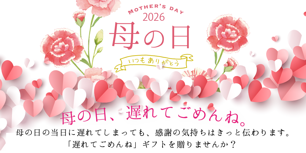 母の日ギフト
