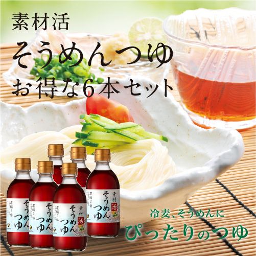 夏のつるっとめんつゆセット | 九重味淋株式会社