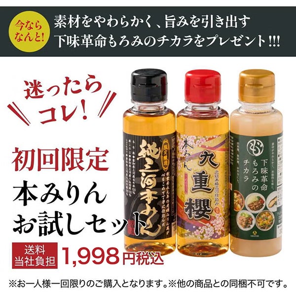 本みりん | 九重味淋株式会社